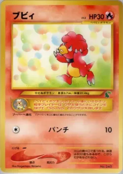 Magby 「INTRO_PACK_NEO_CHIKORITA No. 032」「JP」